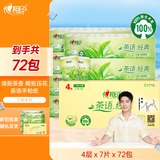心相印手帕纸【肖战推荐】茶语经典淡茶香 4层7片*12包*6条纸巾整箱销售