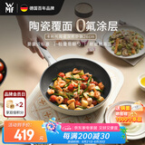 WMF陶瓷家用平底煎炒锅炒菜电磁炉通用 卡利托系列煎锅 26cm
