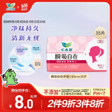 乐而雅花王瞬吸自在无香超薄护垫14cm 35片 卫生巾姨妈巾护垫囤货