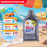 壳牌（Shell）全合成机油超凡喜力5W-40 API SP/C3级 1L汽车保养灰壳香港进口
