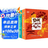 DK儿童自然百科（探索百科、探秘百科）（2册）7-10岁