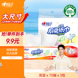 心相印抽纸/厨房用纸【肖战推荐】70抽*3包 加厚吸油锁水 食品接触级