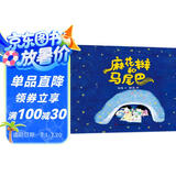 精装绘本硬壳 早教启蒙绘本-麻花辫和马尾巴 （让孩子走出家门，培养孩子社交）3-6岁 
