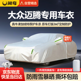 闲鸟大众迈腾专用车衣全车罩遮阳防晒防雨雪防霜冻加厚牛津布四季通用