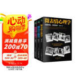 微表情、微反应、微情绪心理学（京东套装共3册）微动作读心术   心理学与生活  社会大众普通发展心理学（微表情心理学全集 大全）