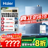 海尔（Haier）【零冷水一级能效-E7MAX】16升燃气热水器天然气 一级静音 水伺服恒温【国家补贴20%】增压大水量