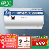 康宝（Canbo）电热水器家用 储水式热水器电 浴室卫生间洗澡大容量 出租房公寓酒店宿舍热水器 免费安装 50L 2000W 丨免费安装