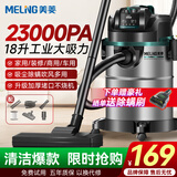 美菱家用吸尘器大功率超强吸力工业装修美缝专用酒店办公室仓库车用商用地毯开荒桶式吸尘机国家补贴