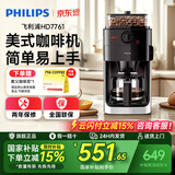 飞利浦【PHILIPS】（全国补贴）HD7761咖啡机家用全自动美式研磨一体小型机豆粉两用智能温控清洗3档研磨 HD7761/00