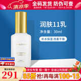 克丽缇娜蛋白霜怡肌霜伊油11乳四大金刚精华克缇组合套装护肤品 润肤11乳液30ml