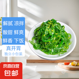 即食裙带菜 海草丝海藻沙拉开胃凉菜海白菜 酸甜裙带菜 200g*1袋 尝鲜装