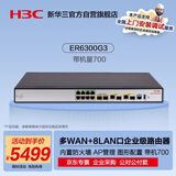 华三（H3C）ER6300G3 多WAN(2万兆+2Combo)+8LAN口千兆企业级VPN有线路由器 带机700 内置防火墙/上网行为管理