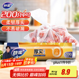 妙洁中号保鲜袋200只 加厚实塑料食品袋子厨房超市