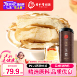 同仁堂品牌北京同仁堂湖南精品玉竹150g罐装官方正品无农残无熏硫