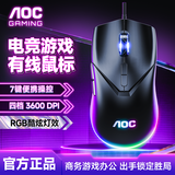 AOC MS110有线鼠标 电竞游戏鼠标 RGB发光 台式机笔记本通用USB接口 黑色
