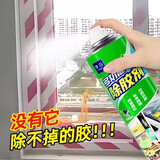 Lvbai地面除胶剂家用多功能去泡沫胶强力清除剂溶解胶带粘痕汽车玻璃用