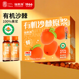 福东海 100%纯有机沙棘汁原浆【无农残无添加 】鲜果生榨沙棘汁高VC饮料