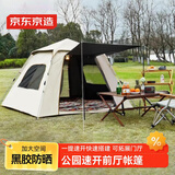 京东京造 公园前厅帐篷4.4㎡黑胶防晒户外露营帐篷全自动弹压3-4人