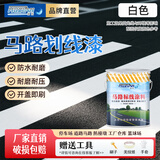 沐萱马路划线漆路标标线快干型停车场车位画线漆地面涂料水泥路面油漆 白色 20KG