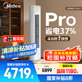 美的空调 3匹 酷省电Pro 家电国家补贴 新一级能效 客厅空调省电变频 空调柜机立式 KFR-72LW/N8KS1-1P