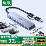 绿联双头四合一拓展坞USB扩展坞type-c3.0分线器多接口 HUB转接转换器接笔记本电脑手机 0.15m