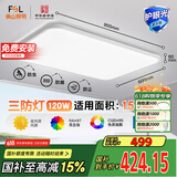 FSL佛山照明吸顶灯LED客厅灯高显97灯具三防遥控调色120W乘风包安装