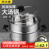 炊大皇304不锈钢汤锅+蒸屉 汤蒸炖锅蒸锅双耳煮粥煮面 22cm 电磁炉通用