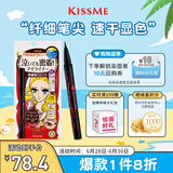 奇士美（kiss me）花盈美蔻持久柔滑液体眼线笔0.4ml 03深棕色（纤细笔尖）