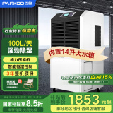 百奥（PARKOO）除湿机工业/抽湿机工业 100升大功率仓库地下室别墅除湿器 150-350平方工业除湿机 BA-1380AE