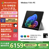 微软（Microsoft）Surface Pro第11版 二合一笔记本电脑 国家政府补贴20% 轻薄本 AI PC 骁龙X Plus 16G 512G 亮铂金