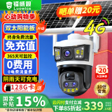 镭威视4g太阳能摄像头终身免流量户室外无电无网手机远程监控器家用360度无死角带板全景彩高清夜视追踪