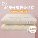 猫人A类全棉60支蚕丝枕芯枕纯棉头护颈椎单人家用助眠单只装 48*74cm