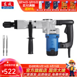东成 电镐大功率电镐单用重型拆墙破碎工业级插墙打线槽混泥土 Z1G-FF06-6S 1400W 基础套餐