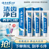 云南白药经典系列牙膏套装 护龈祛渍洁齿 亮白清新口气冬青香型165g*3