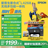 爱普生（EPSON）L4268墨仓式彩色无线多功能一体机家用/办公打印（打印复印扫描wifi自动双面）