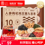 福东海 人参枸杞肉苁蓉九宝茶120克 养生茶八宝茶红枣桂圆黑桑葚