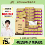 清风（APP）【李昀锐同款】抽纸 原木金装 4层75抽*30包S码 纸巾纸抽 面巾纸