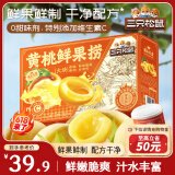 三只松鼠黄桃鲜果捞425g*6罐礼盒装零食新鲜水果清爽水果罐头端午节送礼