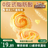 三只松鼠椰蓉手撕面包 早餐点心休闲零食酵母代餐饱腹食品整箱1000g/箱