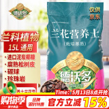 德沃多肥料兰花营养土专用15L园艺盆栽种植土养花土壤蝴蝶兰春兰蕙兰墨兰土