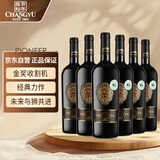 张裕 先锋智利魔狮珍藏佳美娜干红葡萄酒 750ml*6瓶整箱装红酒送礼