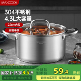 美厨（maxcook）汤锅 304不锈钢汤锅汤煲22cm 加厚复合底 电磁炉通用MCT8237
