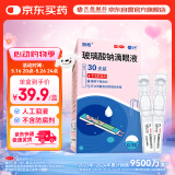 润怡 玻璃酸钠滴眼液0.1%*0.4ml30支装12ml 眼药水人工泪液 缓解眼疲劳眼干眼涩 不含防腐剂 佩戴隐形可用