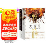封神（全二册）：佛本是道！打通《封神演义》《西游记》世界壁垒，重构漫威式的宏大东方神话宇宙 小说