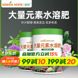 绿盼氮磷钾大量元素水溶肥料叶面冲施平衡通用型生根壮苗20-20-20