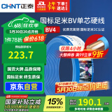 正泰（CHNT）电线电缆铜芯家用电线国标电源线 单芯铜线电线BV4平方蓝色50米
