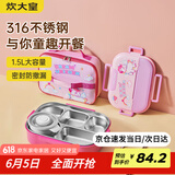 炊大皇保温饭盒316不锈钢学生便当饭盒便携长效保温餐盘带包独角兽粉