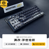 Wooting键盘60he+ 80HE 满改 磁轴键盘镂空侧刻漫改客制化磁玉轴电竞游戏 60HE+满改【浮世绘】 有线连接 61键