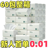 天微【60包新人0.01元】抽纸巾大包家用加大加厚抽纸批发餐巾纸面巾纸 20包