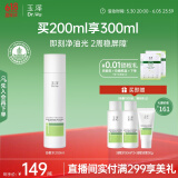 玉泽（Dr.Yu）皮肤屏障修护专研清透爽肤水200ml（第二代）
